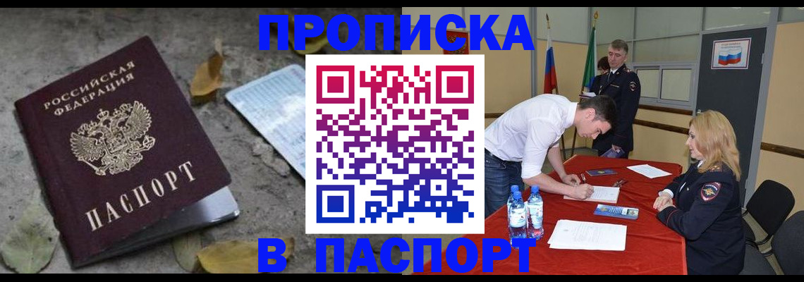 временная регистрация недорого в Боровичах