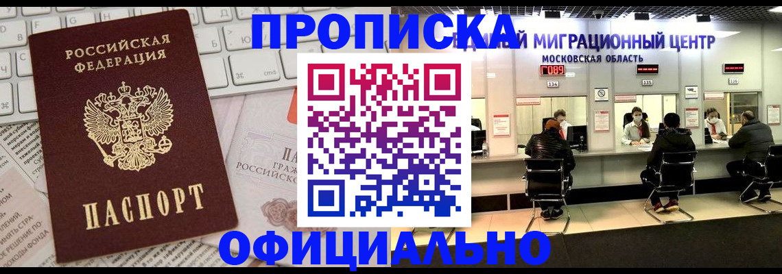 временная прописка в Боровичах
